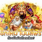 pg slot รับโบนัสฟรี10%